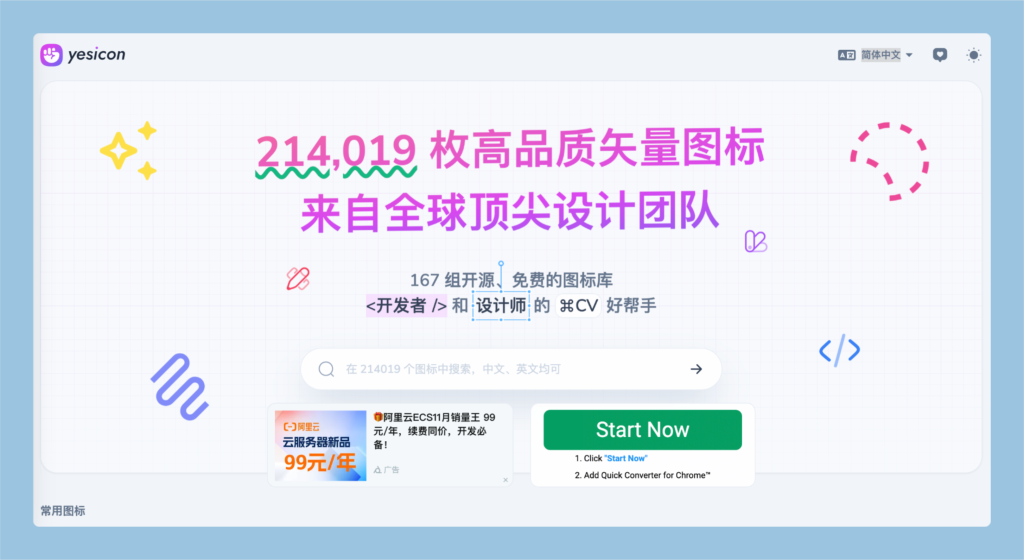 推荐6个生成产品ICON图标产品LOGO的网站