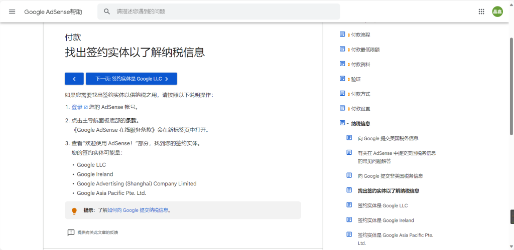 Google Adsense 用户关于《中国税收居民身份证明》的开具材料及流程