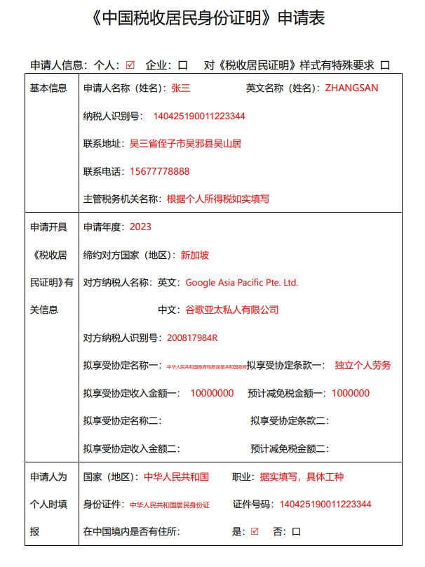 Google Adsense 用户关于《中国税收居民身份证明》的开具材料及流程