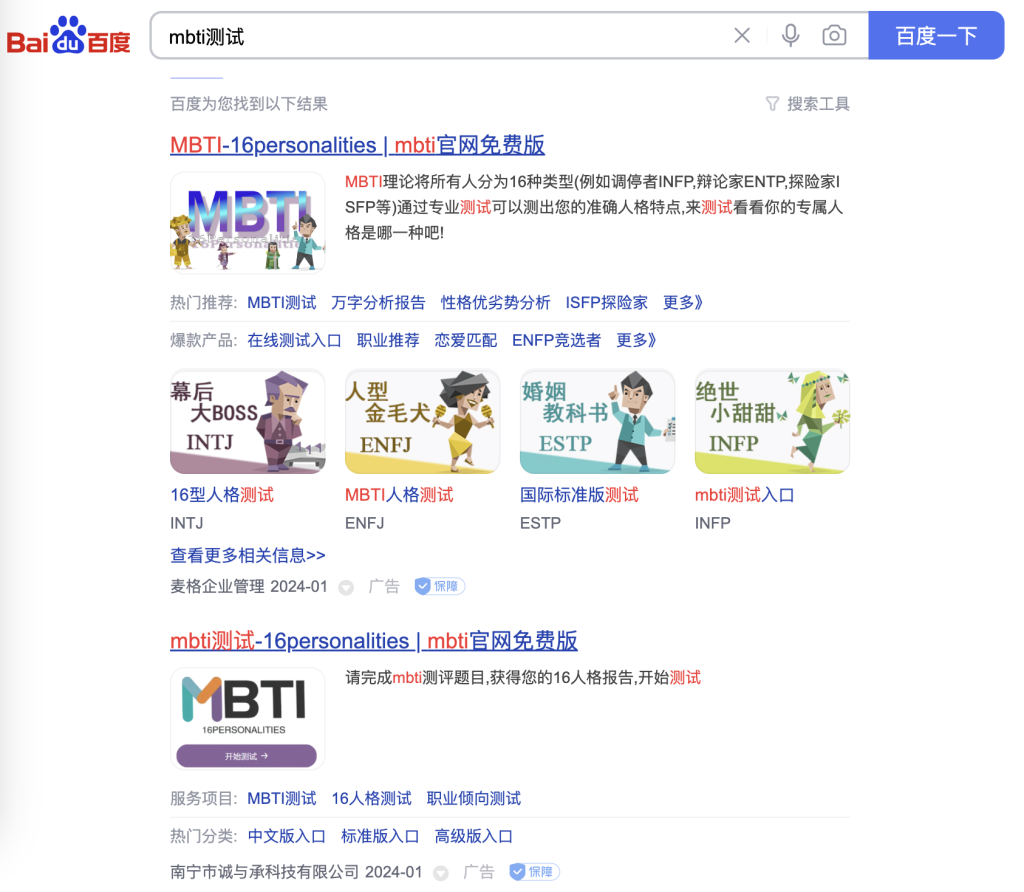 Mbti性格测试的独立开发产品机会