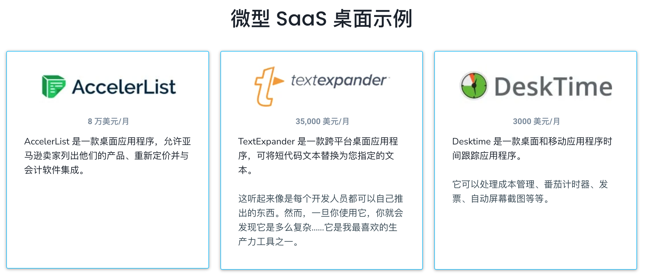 Micro SaaS 手册｜第1章 什么是 Micro SaaS？