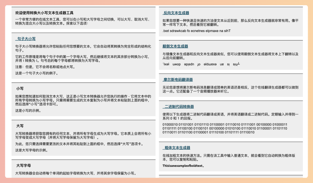 Convert Case-一个转换大小写的工具站，每月268万访问量