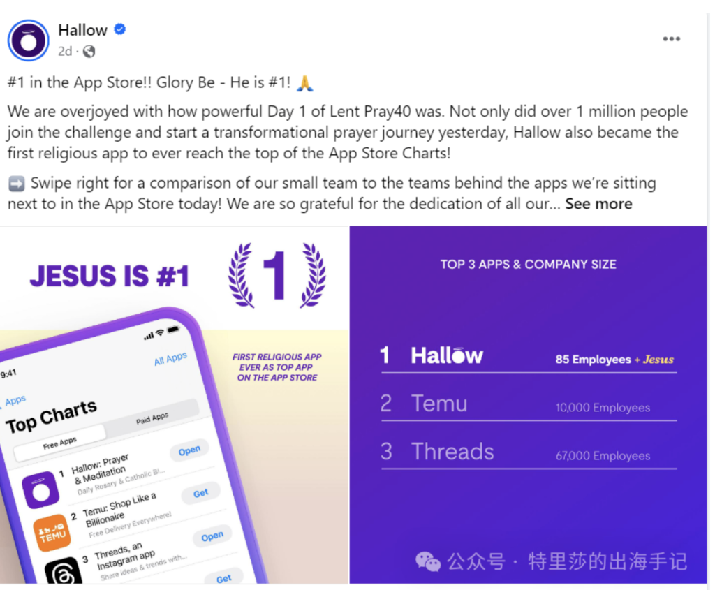 宗教App Hallow登顶美国总榜第一，上线祈祷日活人数超过100万，发生了什么？！