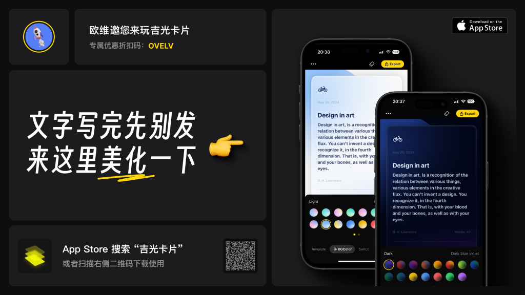 【独立开发产品】吉光卡片-让你的文字变得酷炫起来