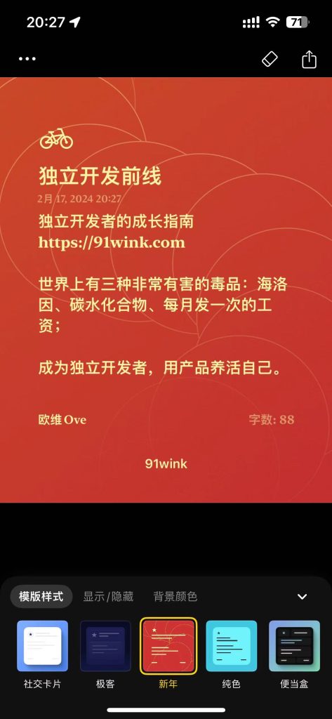 【独立开发产品】吉光卡片-让你的文字变得酷炫起来