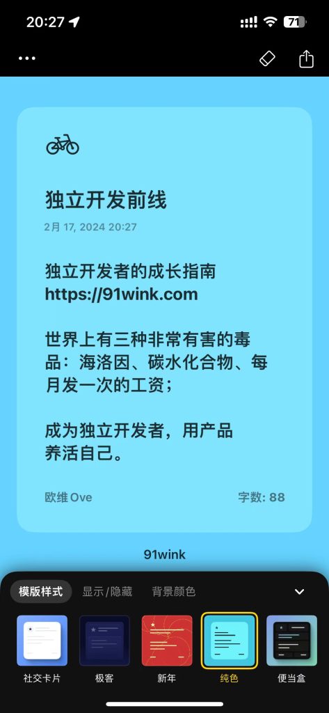 【独立开发产品】吉光卡片-让你的文字变得酷炫起来