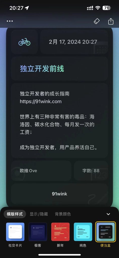 【独立开发产品】吉光卡片-让你的文字变得酷炫起来