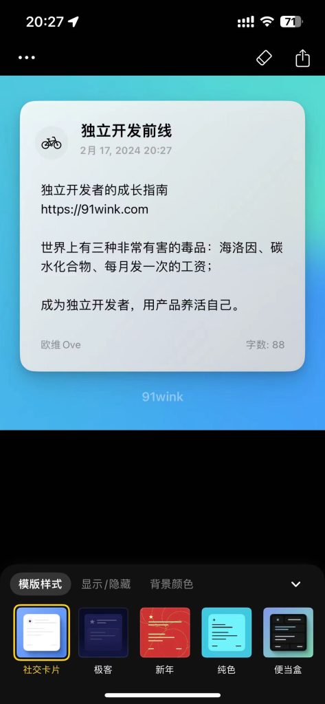 【独立开发产品】吉光卡片-让你的文字变得酷炫起来