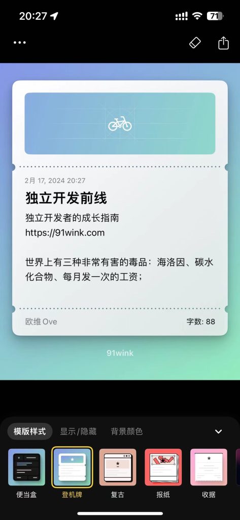 【独立开发产品】吉光卡片-让你的文字变得酷炫起来