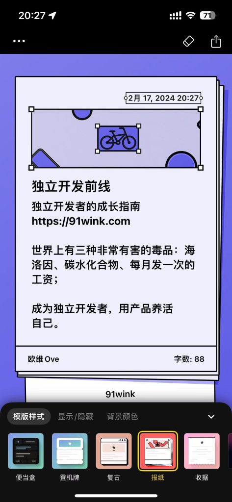 【独立开发产品】吉光卡片-让你的文字变得酷炫起来