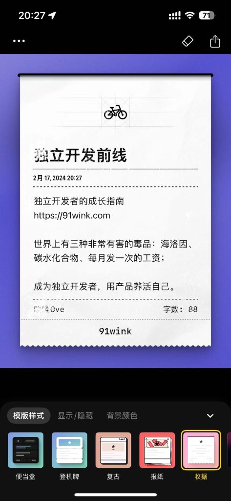 【独立开发产品】吉光卡片-让你的文字变得酷炫起来