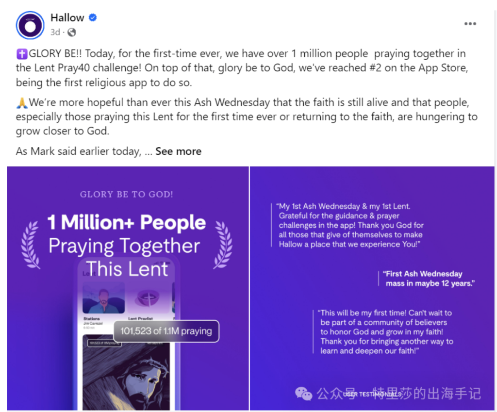 宗教App Hallow登顶美国总榜第一，上线祈祷日活人数超过100万，发生了什么？！