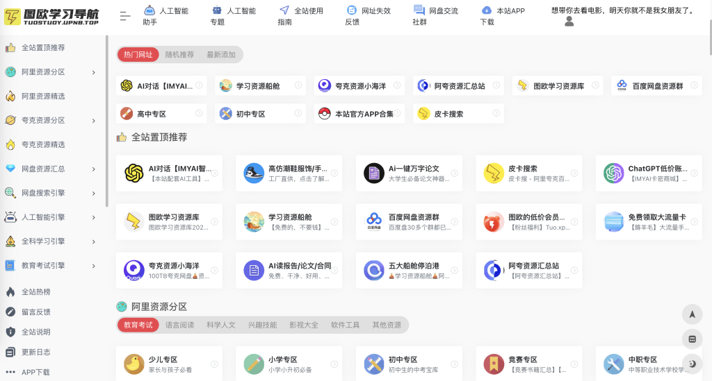 这个资源搜索网站，每个月27万访问量