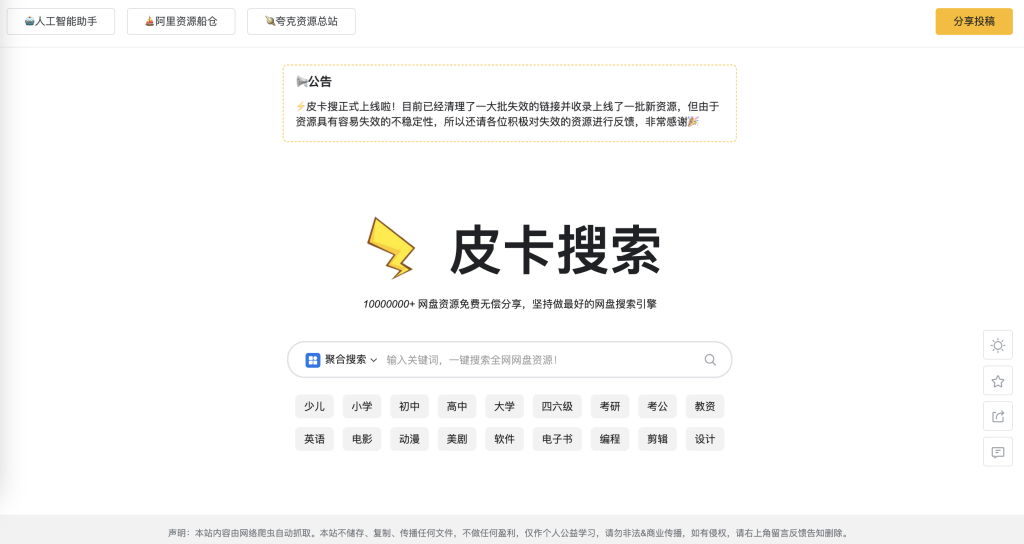 这个资源搜索网站，每个月27万访问量
