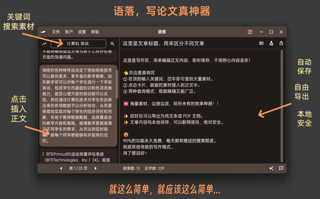 语落AI论文助手-轻松降重加素材，让论文写作更加简单高效