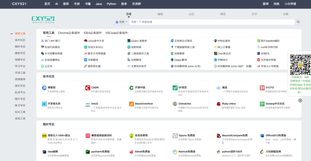 这个程序员导航网站，每个月14万访问量