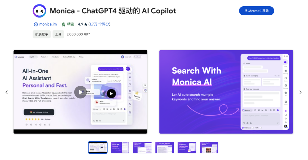 国内出海AI产品TOP：Monica，Chrome插件200万安装