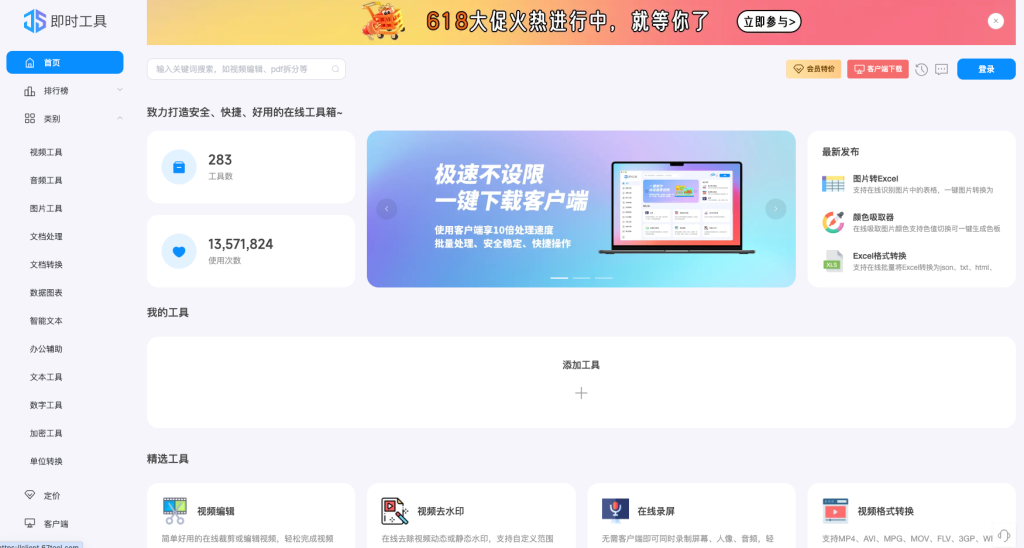 这个在线工具箱网站，每月29.86万访问量，通过广告和会员持续盈利