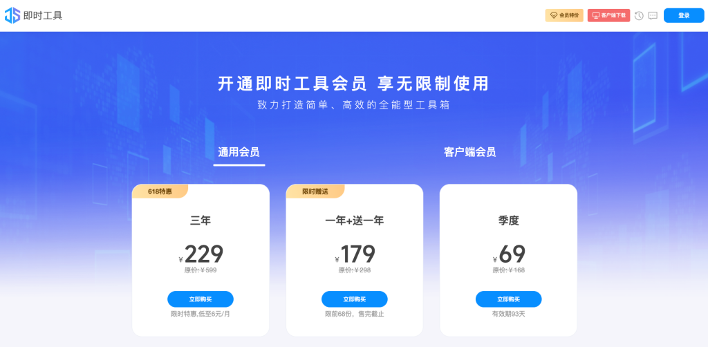 这个在线工具箱网站，每月29.86万访问量，通过广告和会员持续盈利