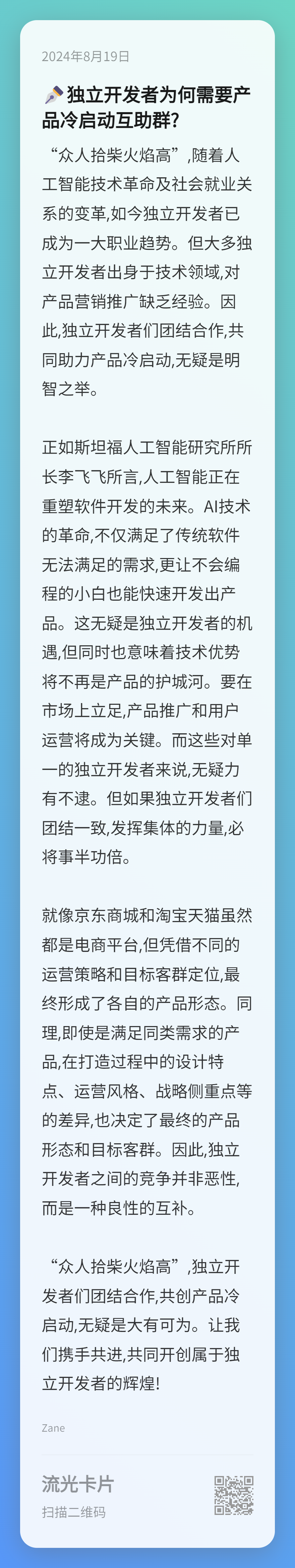 独立开发者互助群
