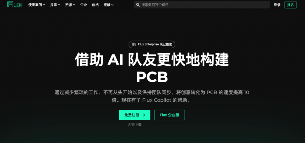 Flux.ai-用AI画PCB电路板，帮助硬件工程师提升设计效率