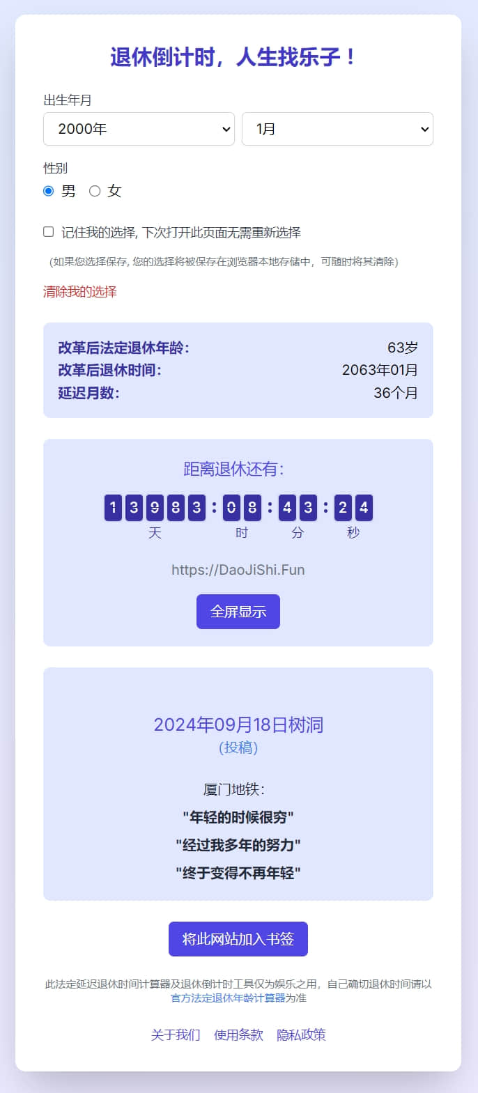 01 改革后退休年龄计算器 & 退休倒计时（Retirement Age Calculator After Reform & Retirement Countdown）