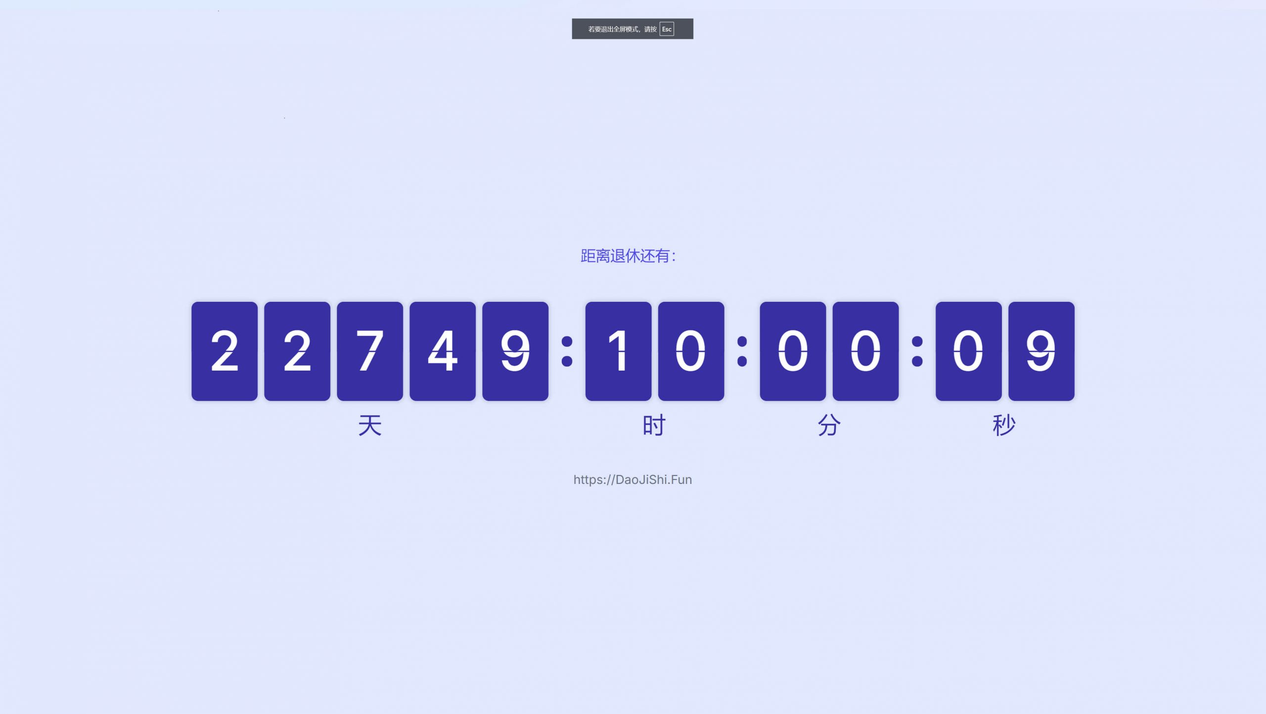 05 全屏屏保模式 - 改革后退休年龄计算器 & 退休倒计时（Retirement Age Calculator After Reform & Retirement Countdown）