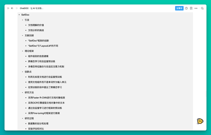 ChatDOC：基于 AI 与文档对话、重新定义阅读方式的 AI 文档阅读工具