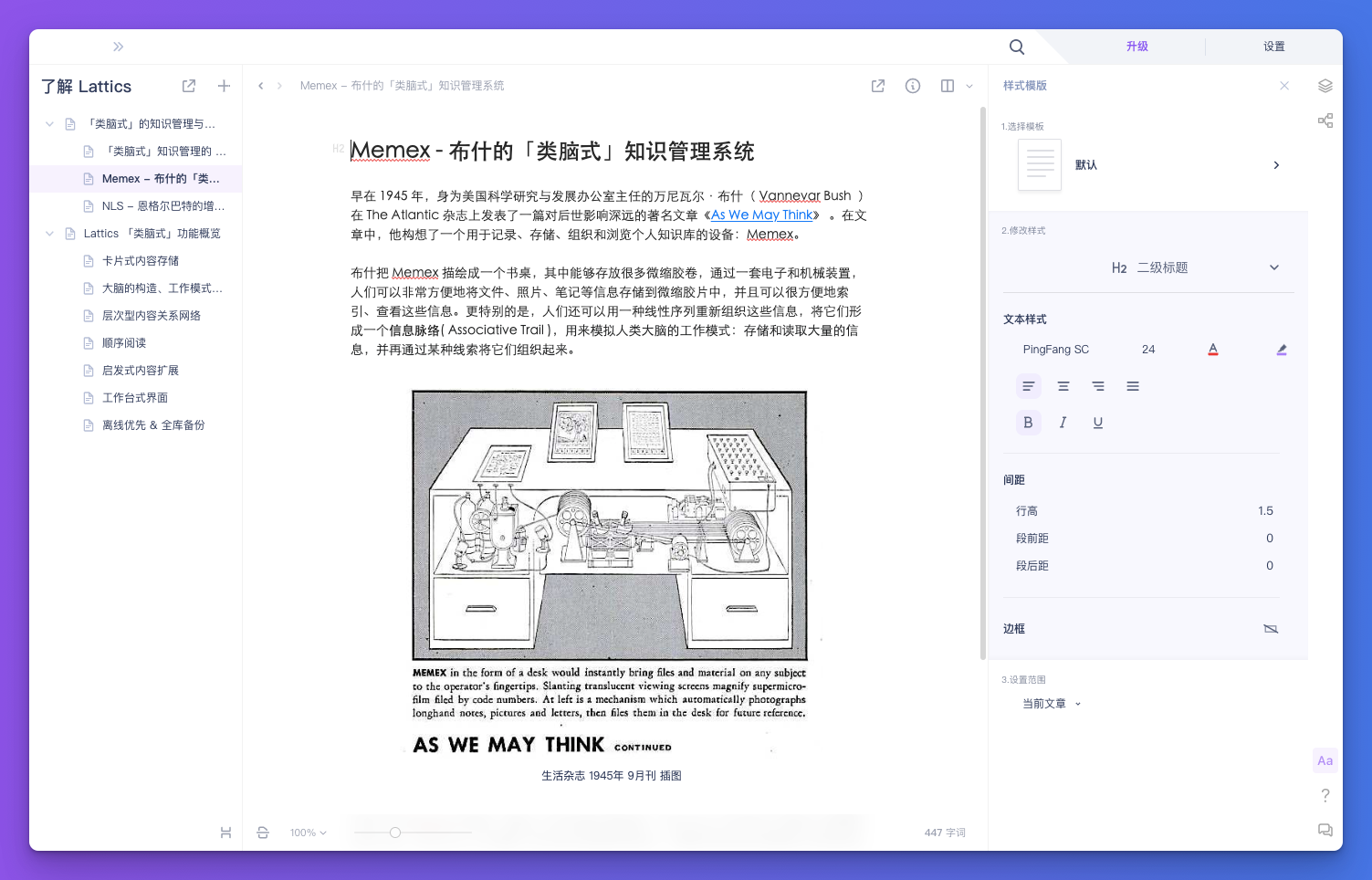 Lattics：一站式可视化学术写作工具和本地离线笔记软件