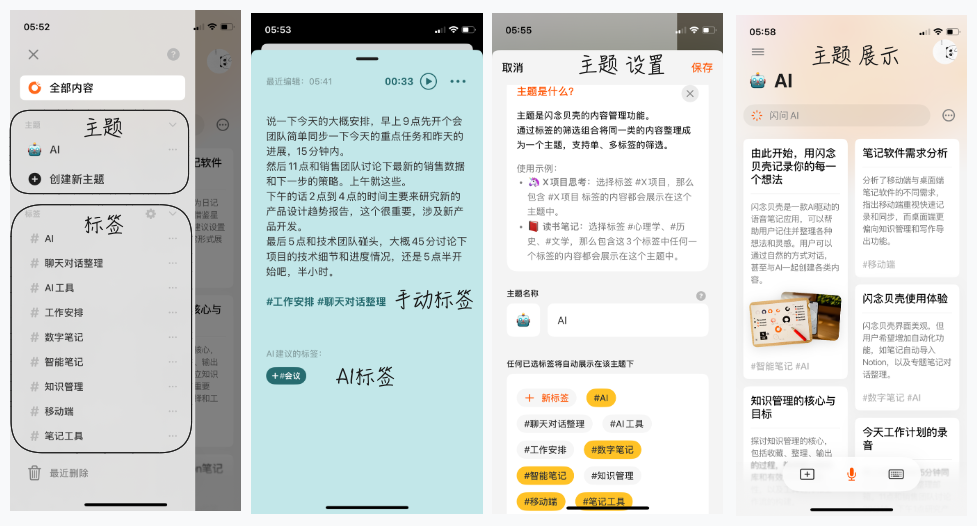 闪念贝壳：从灵感捕捉到反思行动，让懒人爱上记录的AI语音笔记