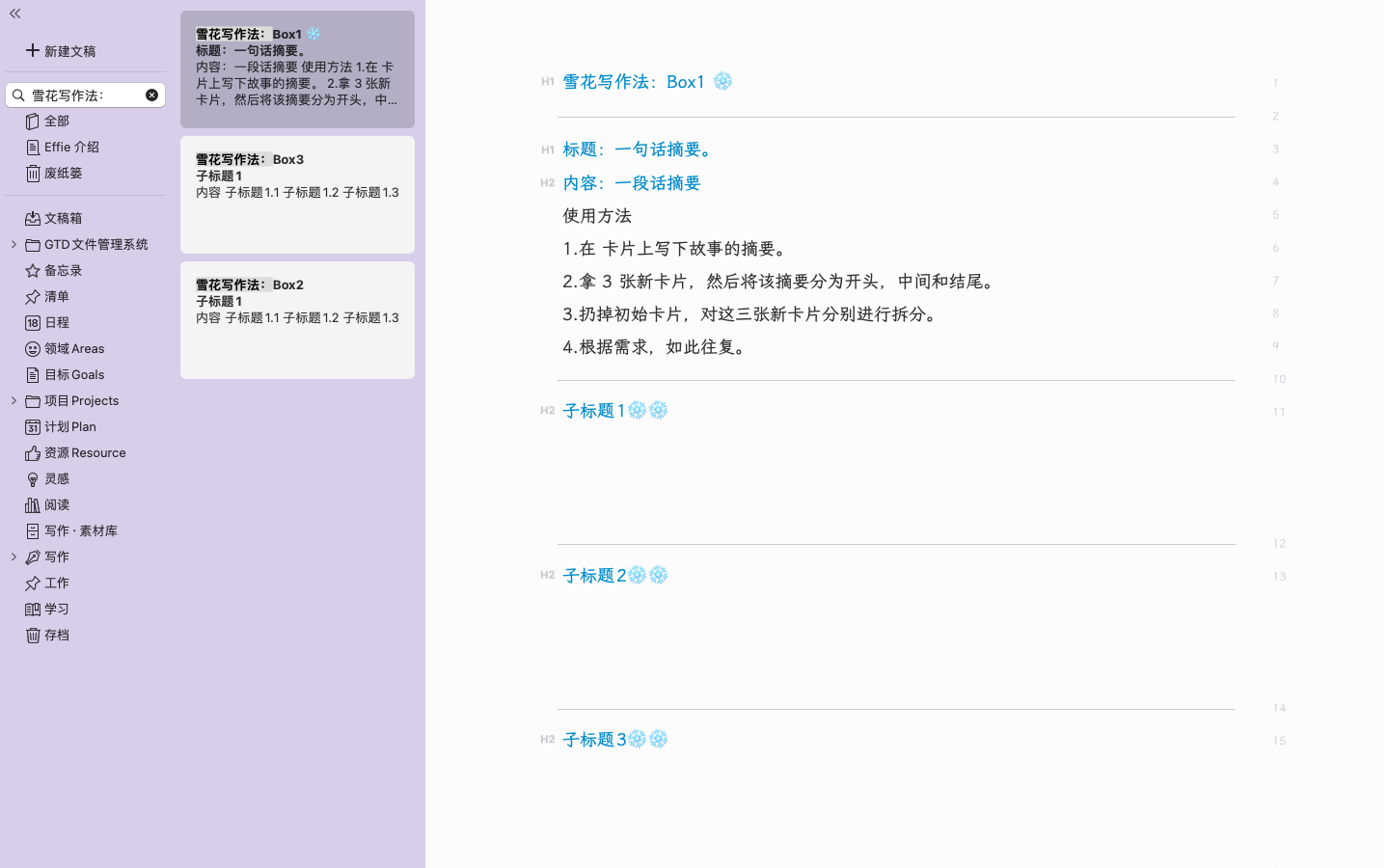 盘点那些具有特色的写作软件