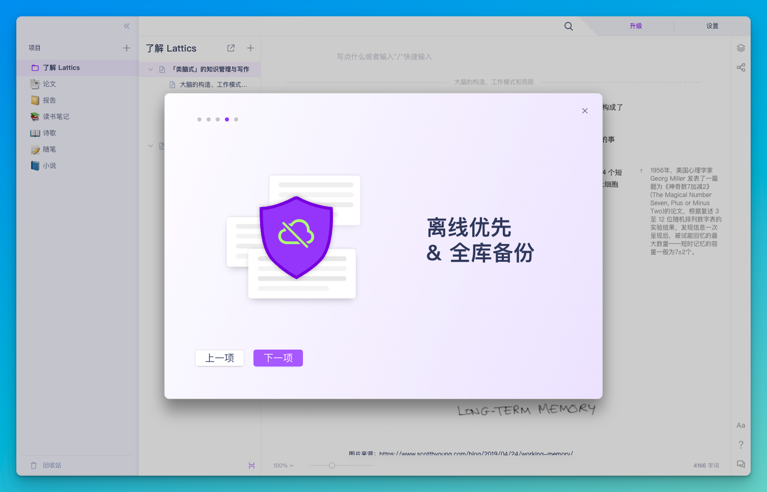 Lattics：一站式可视化学术写作工具和本地离线笔记软件