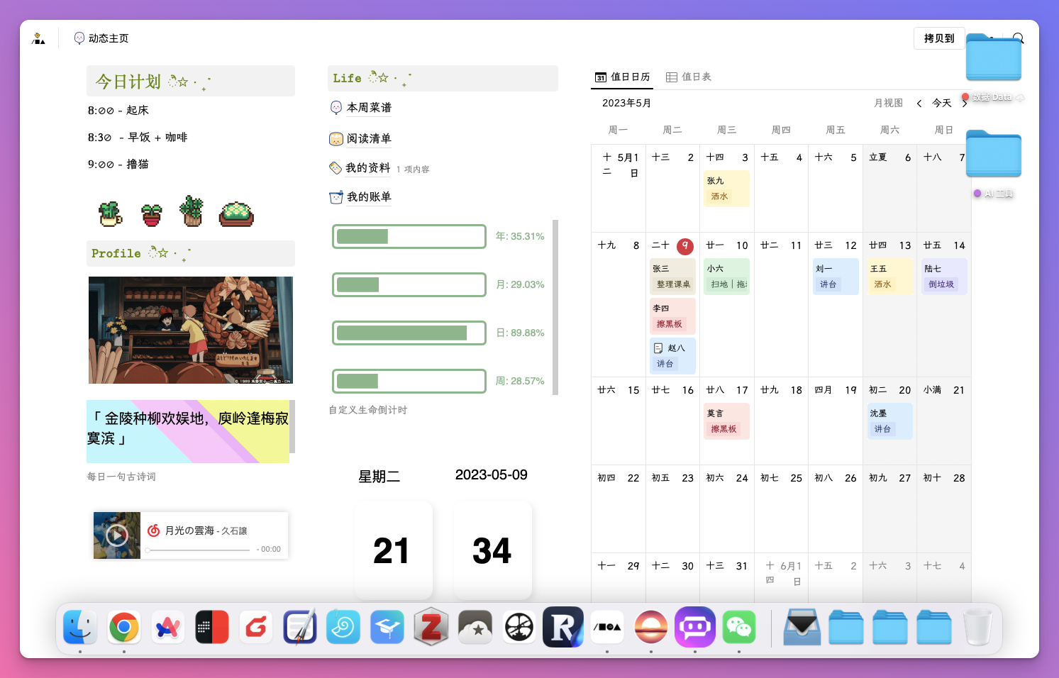 Plash：一键将任意网页转化为可视化的动态桌面壁纸