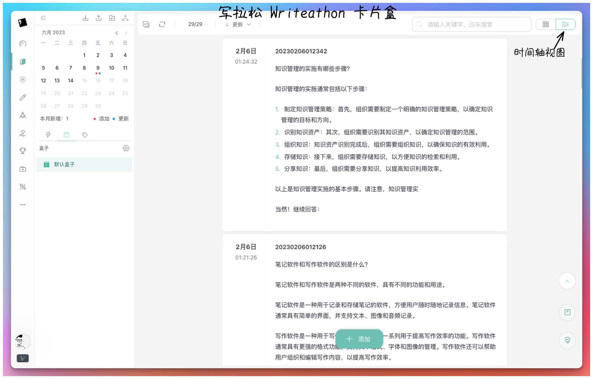 卡片写作软件Writeathon/写拉松，内置完整写作工作流，建立最小写作阻力之路