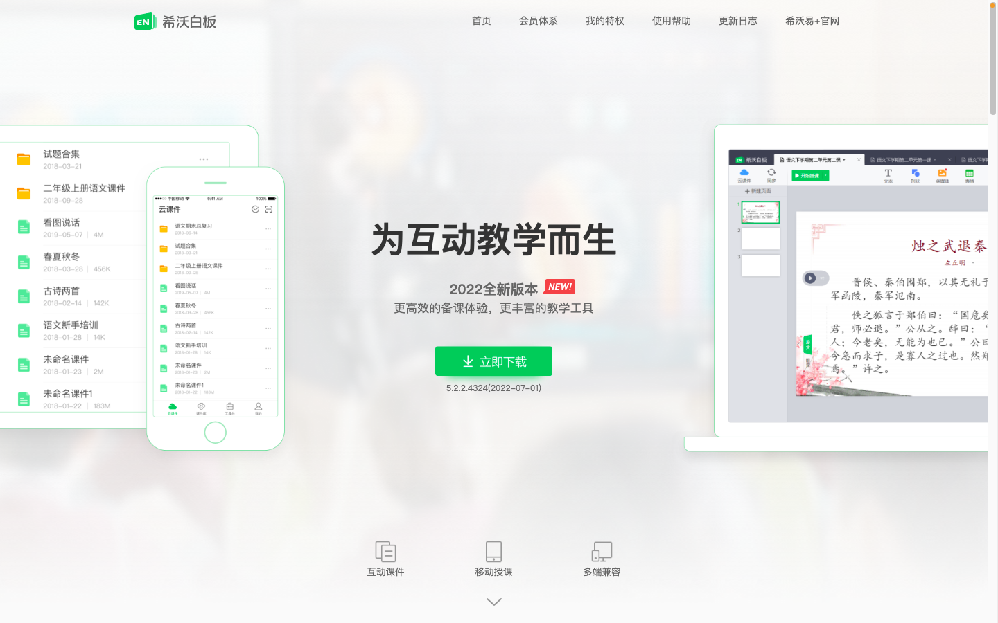 盘点那些具有特色的电子白板软件