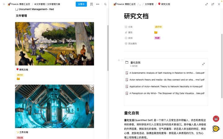 盘点那些具有特色的笔记软件