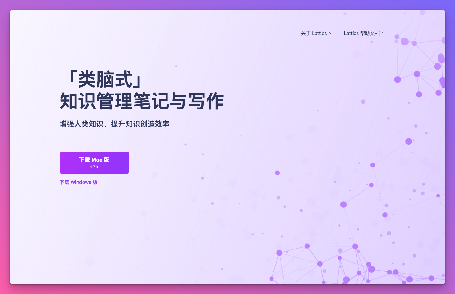Lattics：一站式可视化学术写作工具和本地离线笔记软件
