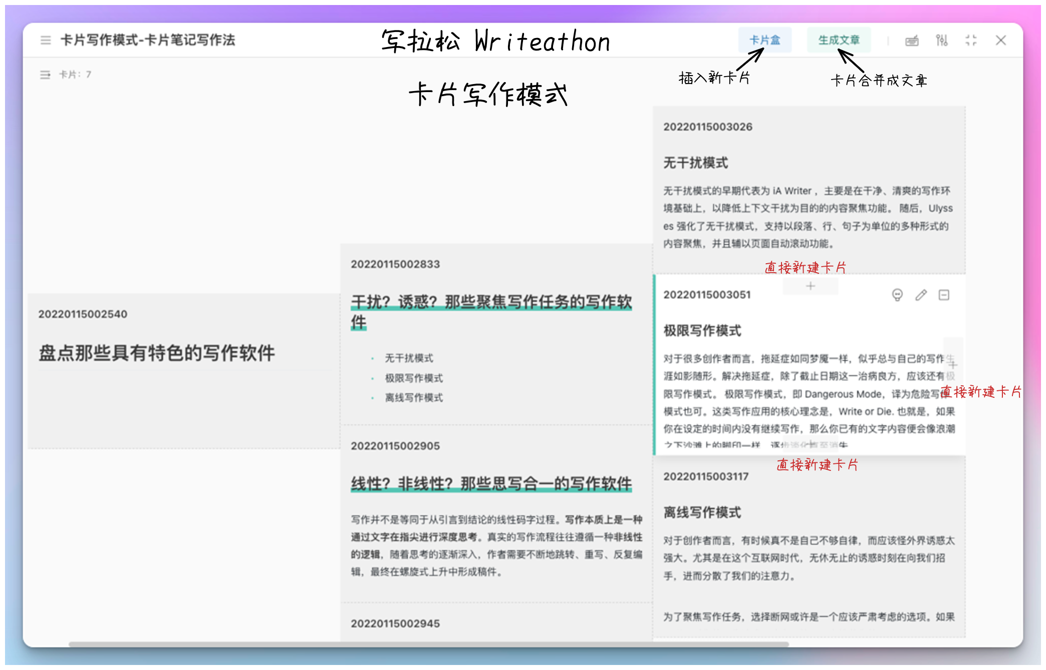卡片写作软件Writeathon/写拉松，内置完整写作工作流，建立最小写作阻力之路