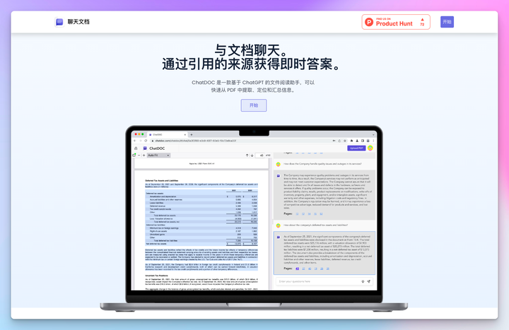 ChatDOC：基于 AI 与文档对话、重新定义阅读方式的 AI 文档阅读工具