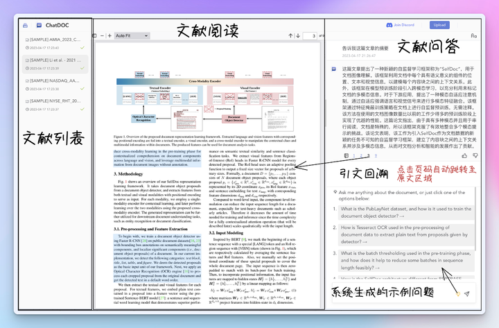 ChatDOC：基于 AI 与文档对话、重新定义阅读方式的 AI 文档阅读工具