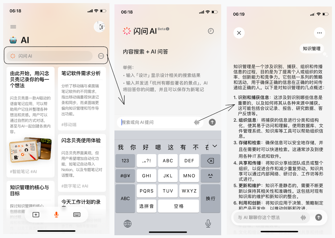 闪念贝壳：从灵感捕捉到反思行动，让懒人爱上记录的AI语音笔记
