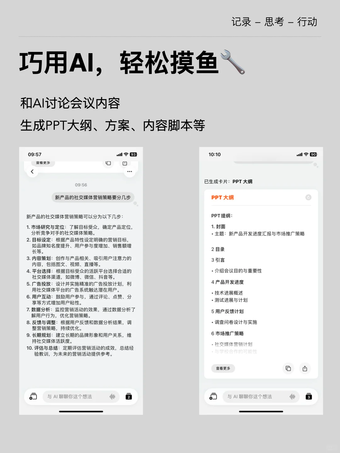 闪念贝壳：从灵感捕捉到反思行动，让懒人爱上记录的AI语音笔记