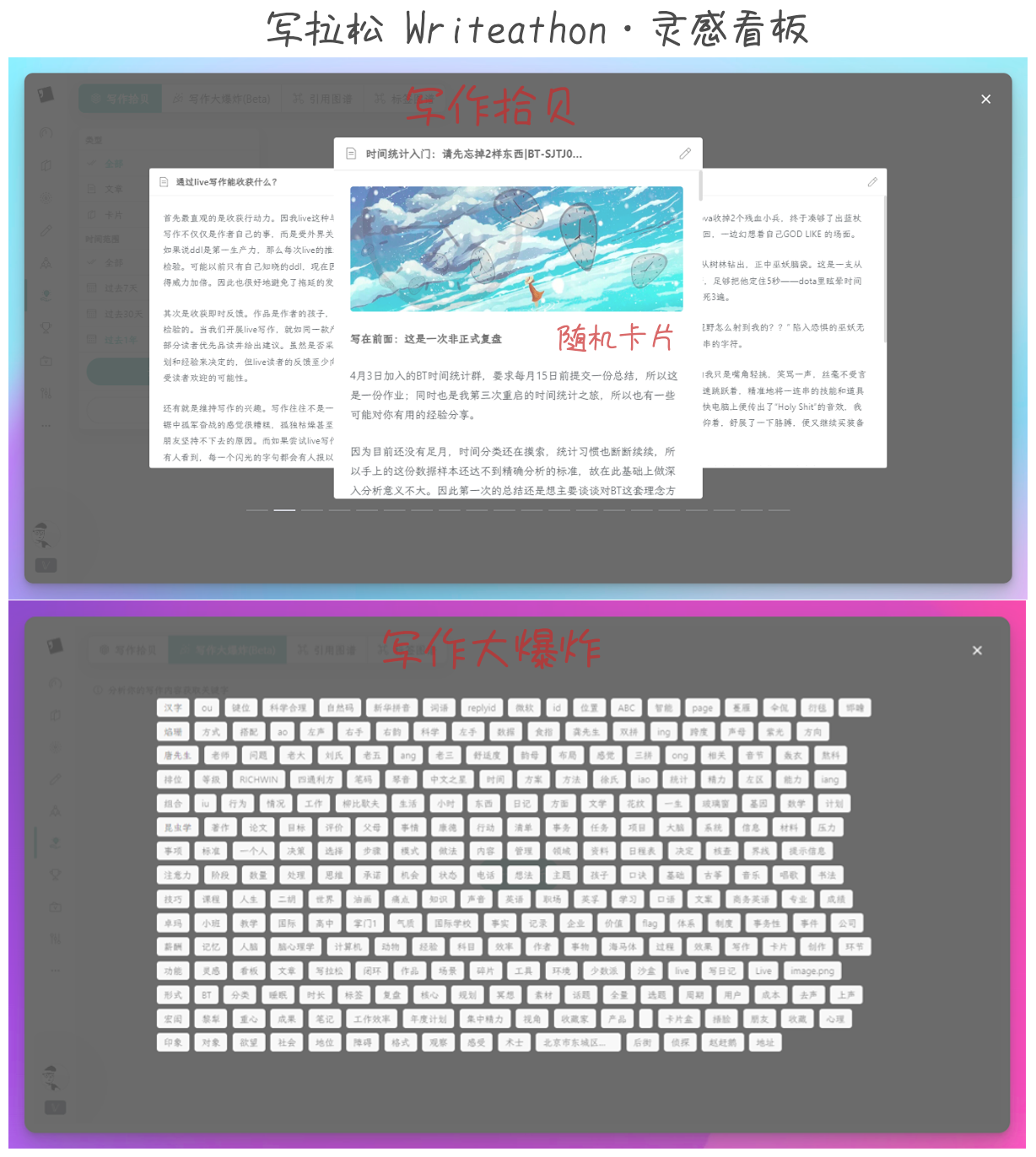盘点那些具有特色的写作软件