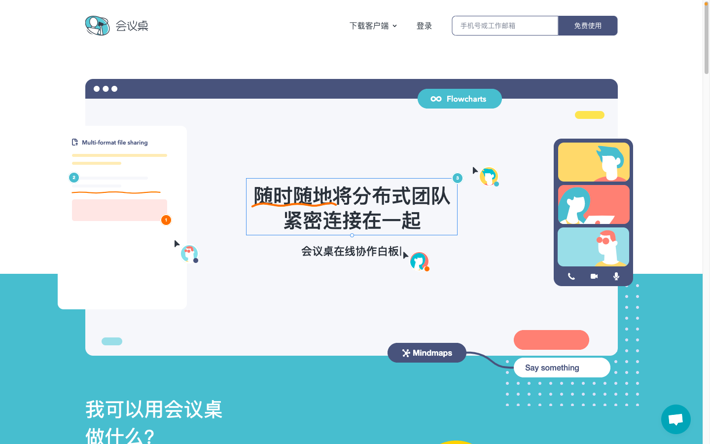 盘点那些具有特色的电子白板软件