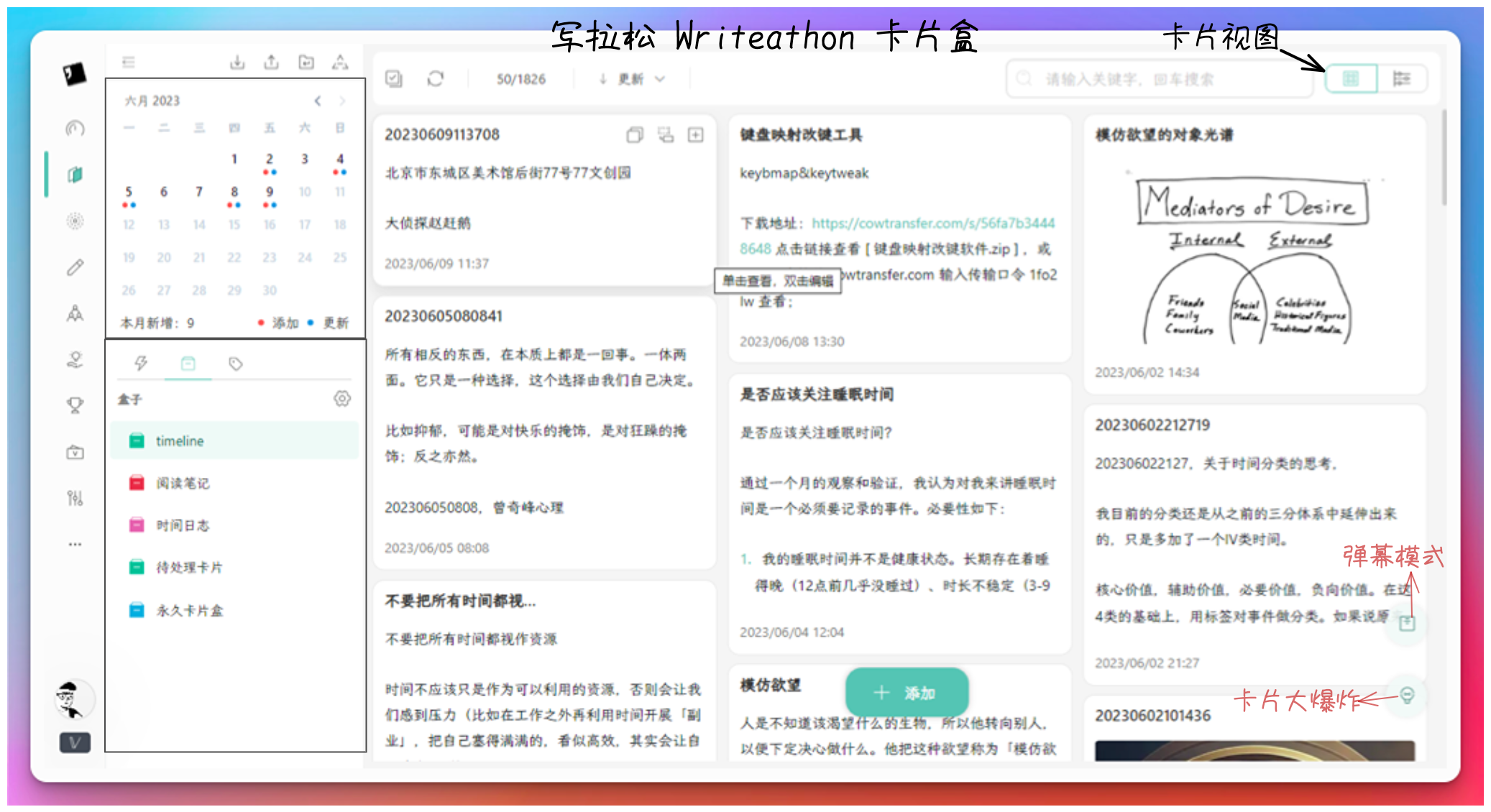 卡片写作软件Writeathon/写拉松，内置完整写作工作流，建立最小写作阻力之路
