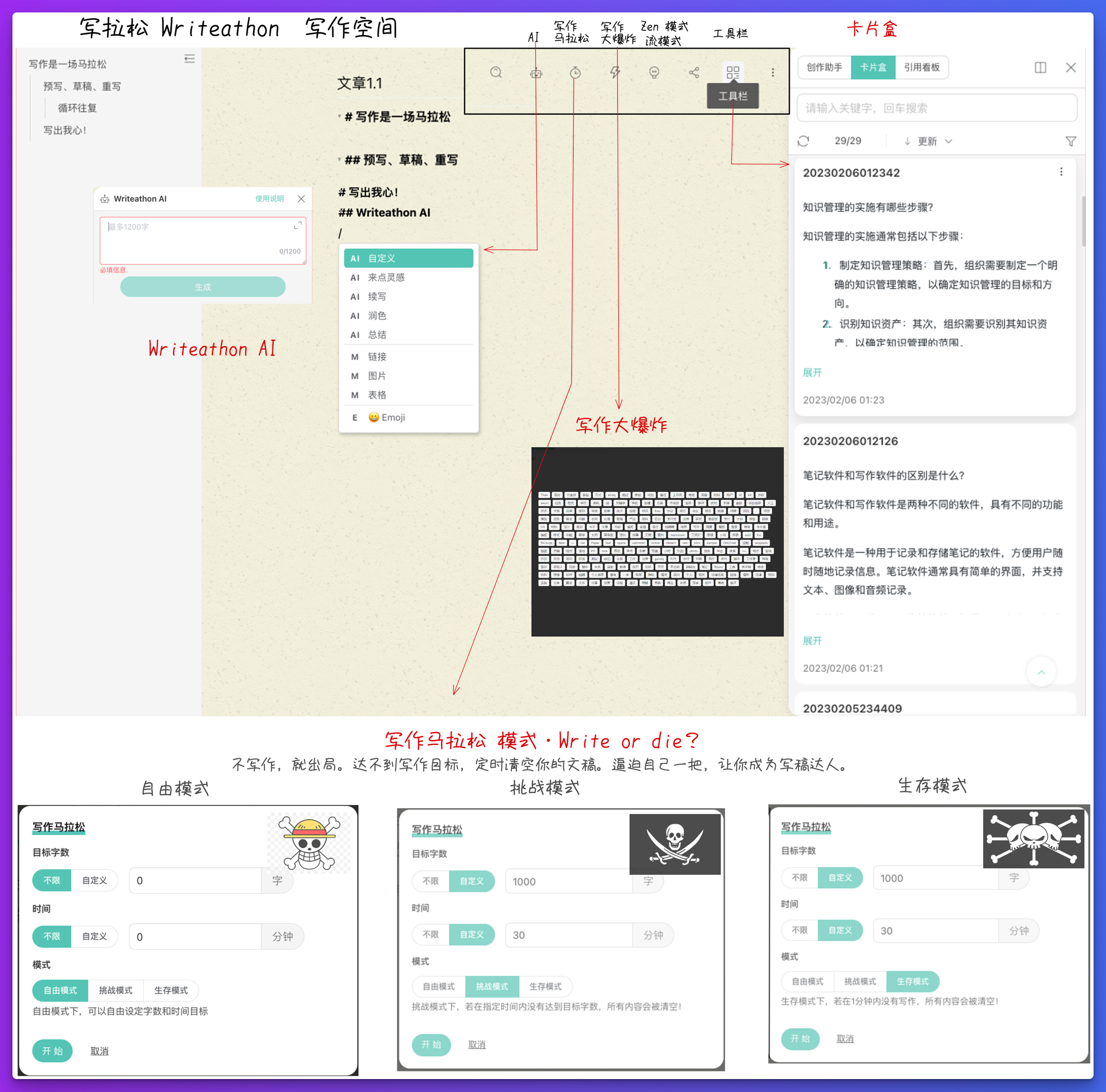卡片写作软件Writeathon/写拉松，内置完整写作工作流，建立最小写作阻力之路