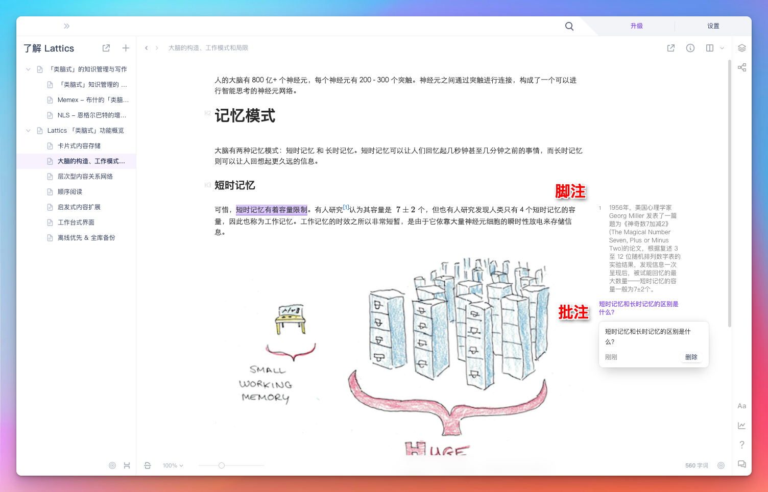 Lattics：一站式可视化学术写作工具和本地离线笔记软件