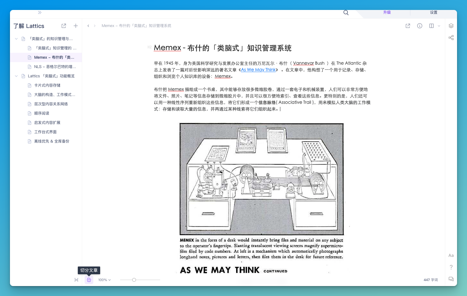 Lattics：一站式可视化学术写作工具和本地离线笔记软件