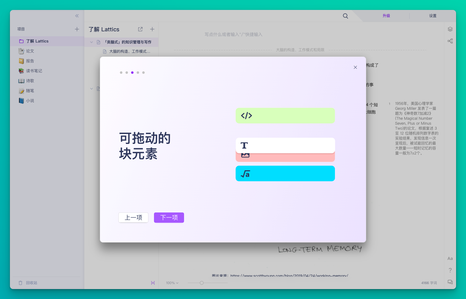 Lattics：一站式可视化学术写作工具和本地离线笔记软件