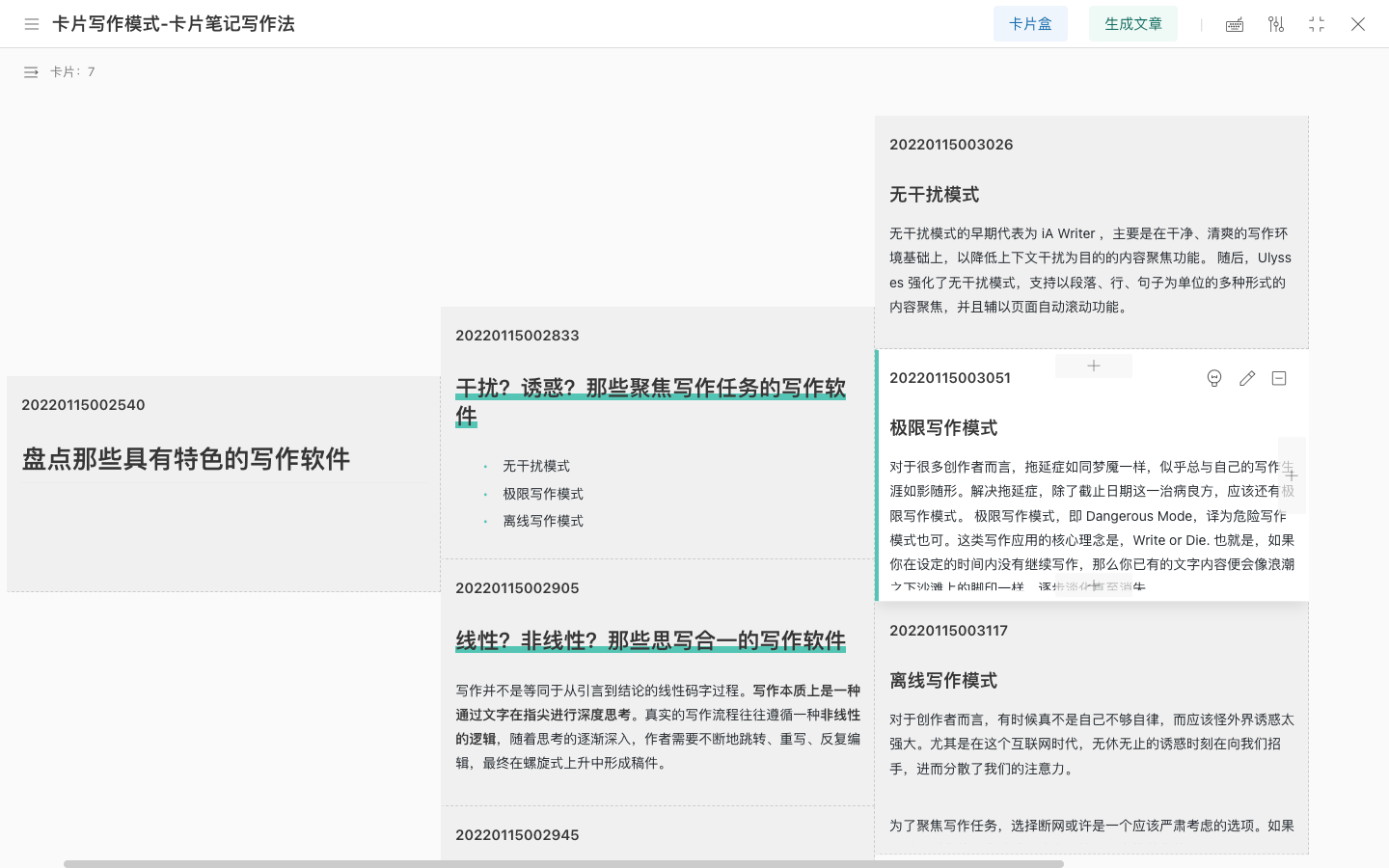 盘点那些具有特色的写作软件